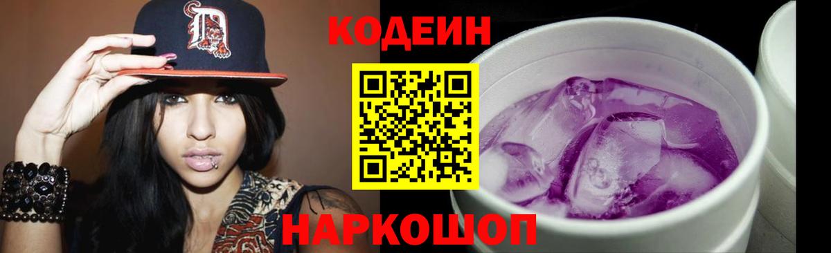 Codein Purple Drank Еманжелинск