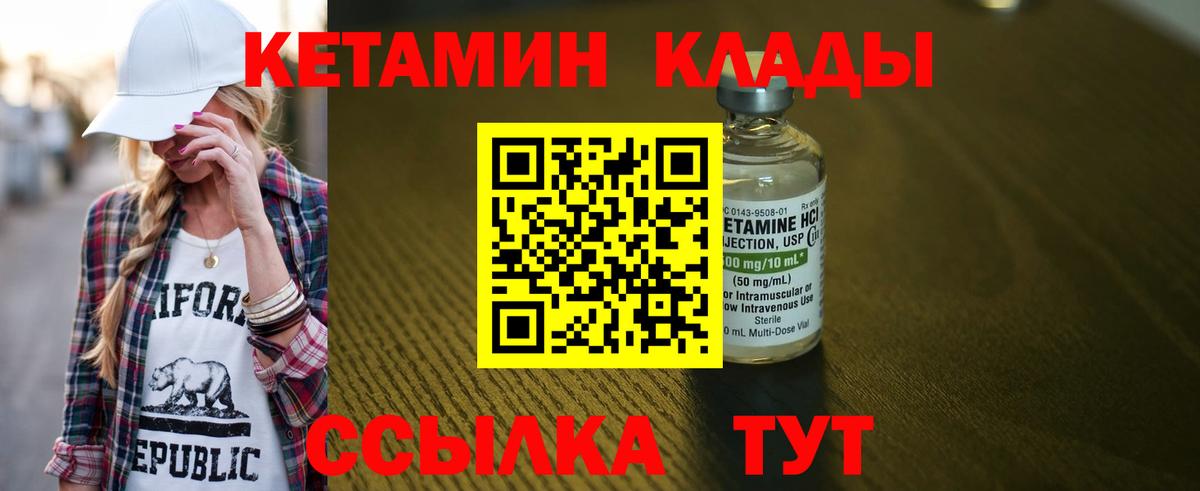 КЕТАМИН VHQ  Вход с VPN  Еманжелинск  КЕТАМИН VHQ 