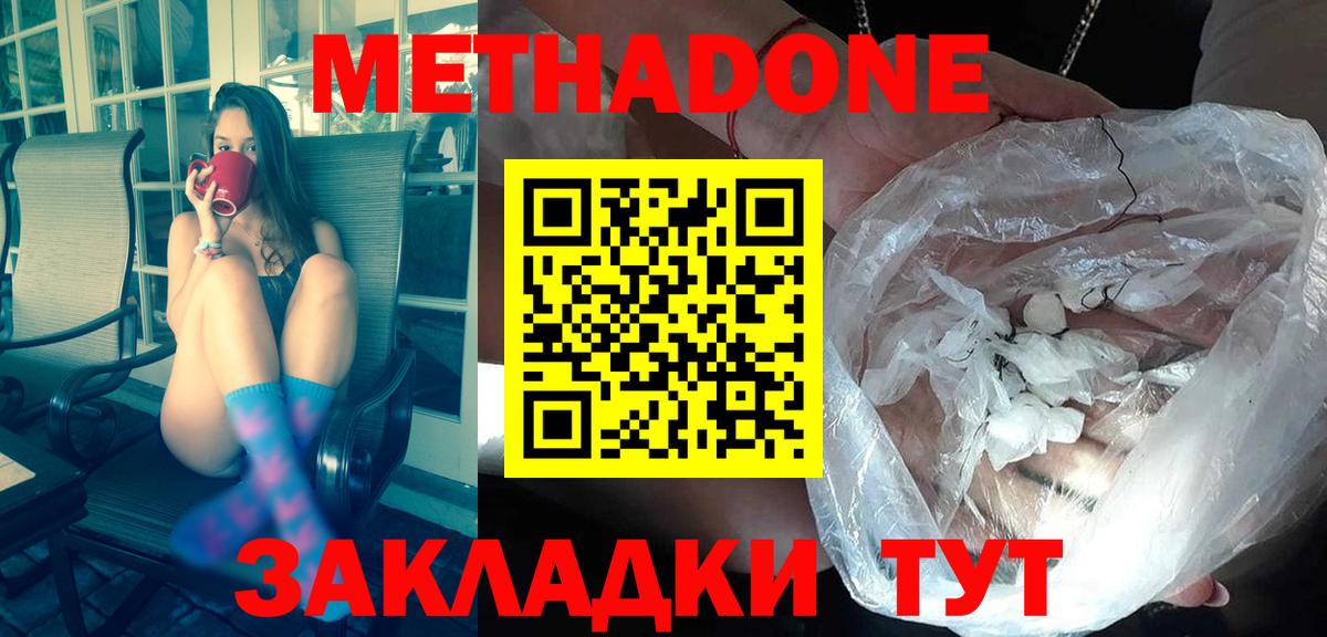 МЕТАДОН methadone Еманжелинск