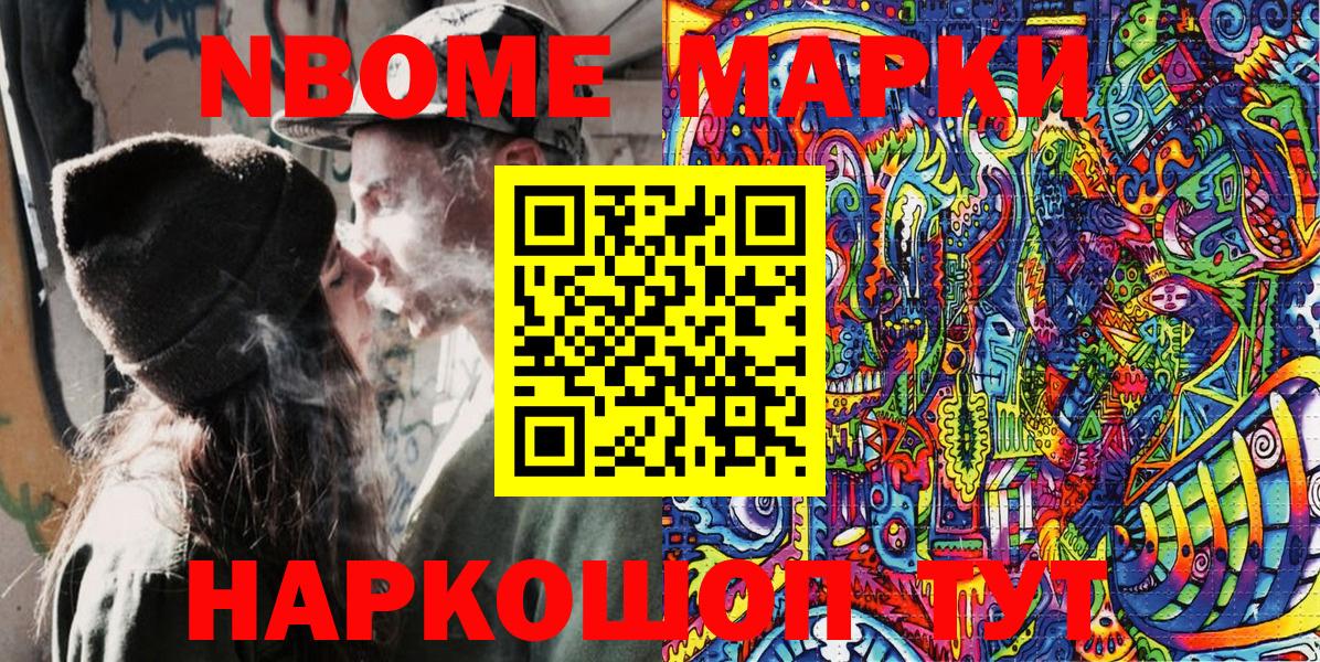 Марки NBOMe 1,5мг  Марки NBOMe 1,5мг  Вход с VPN  Еманжелинск 